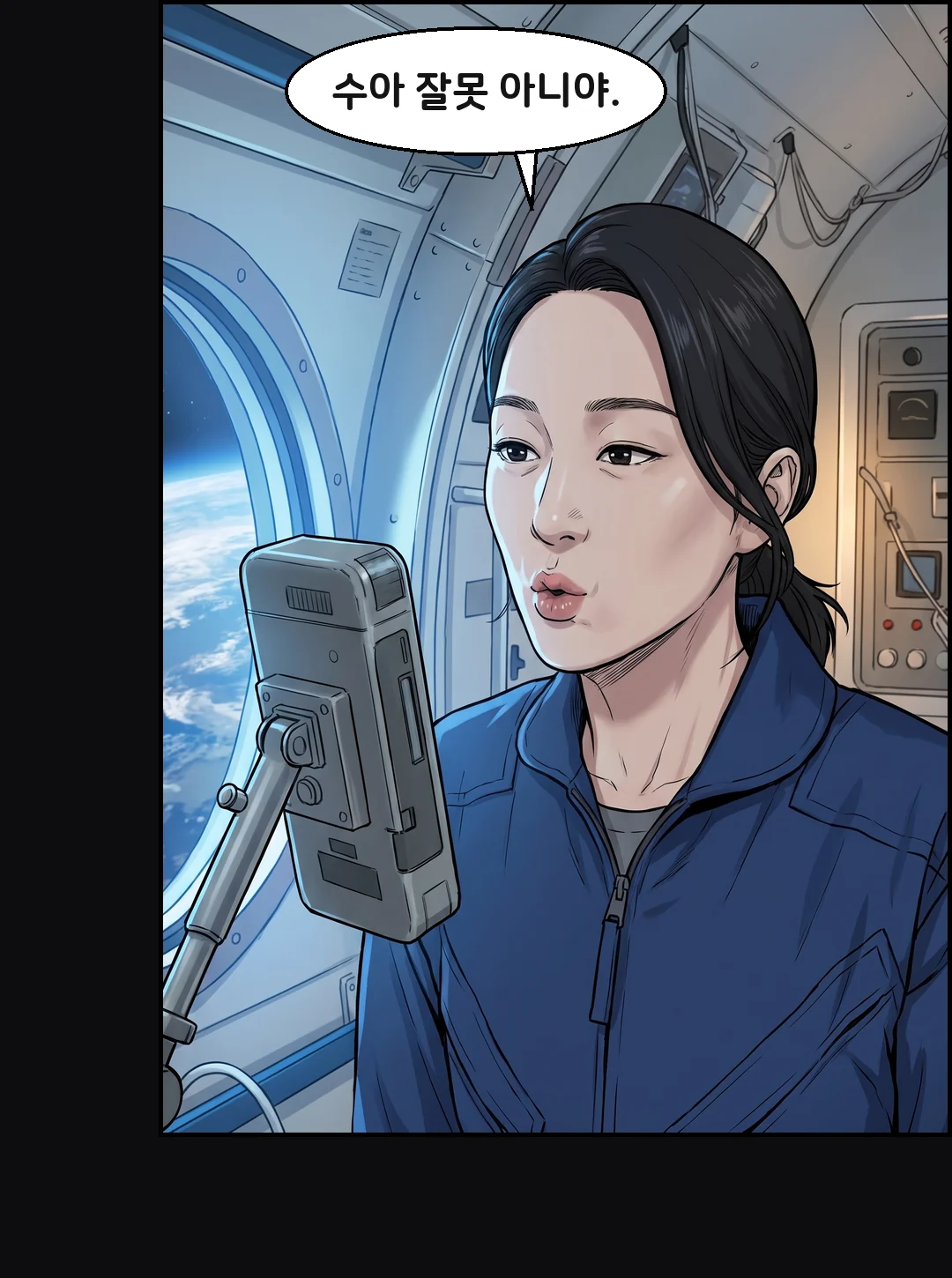 "수아 잘못 아니야."