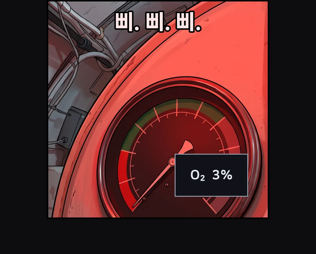 산소 게이지 O₂ 3%.