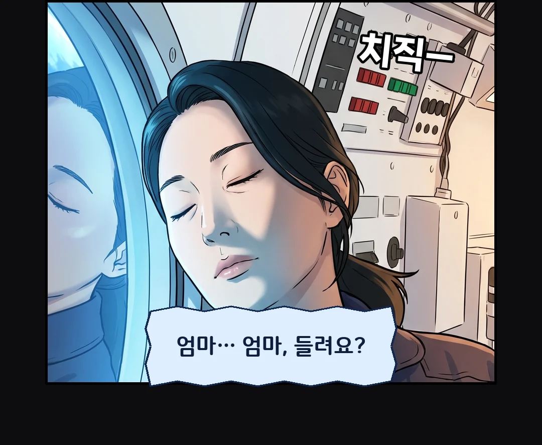 정거장 옆에 다가온 작은 구조선과 탐조등, 밝아 오는 지구의 가장자리. 무전 "엄마, 지금 지구 떠요."