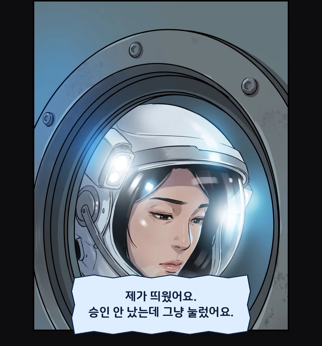 무전 "…그러니까 열어줘요, 엄마."