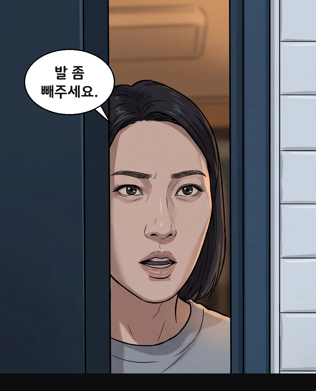 "발 좀 빼주세요."