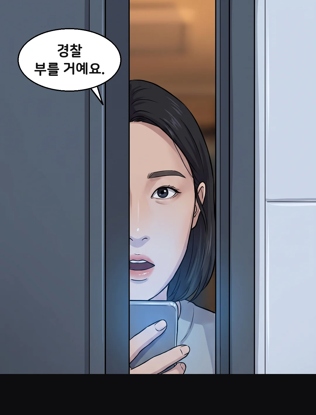 휴대폰을 들어 보이며 "경찰 부를 거예요."