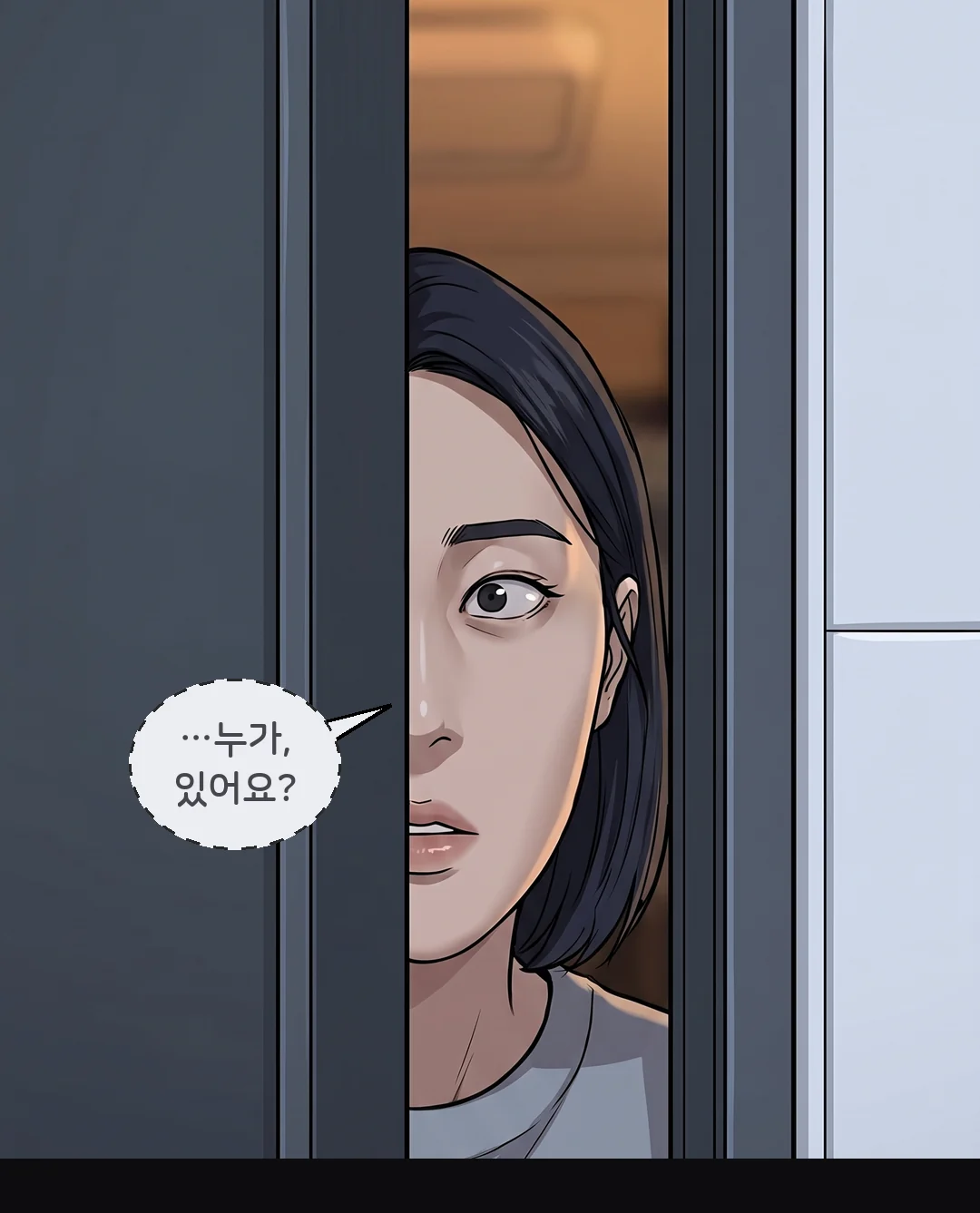 속삭임 "…누가, 있어요?"