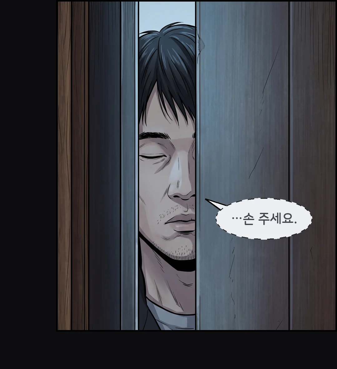 눈을 감았다 뜨는 배달원 "…손 주세요."