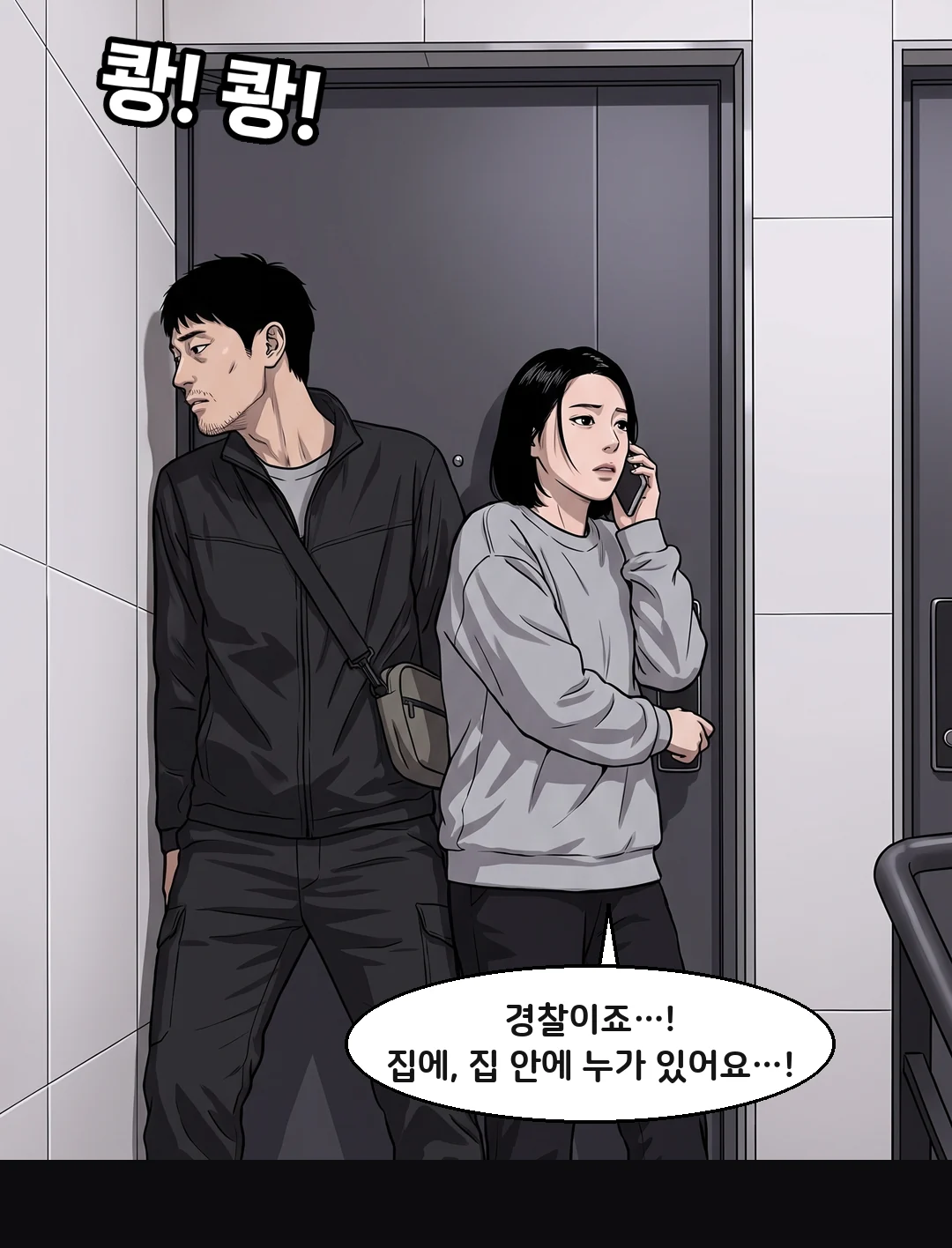 문을 막은 채 신고하는 지안.