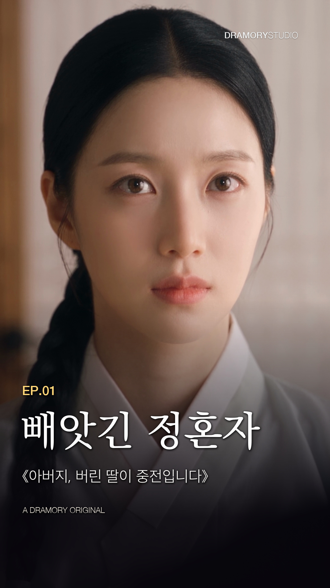 1화 · 빼앗긴 정혼자 공식 썸네일