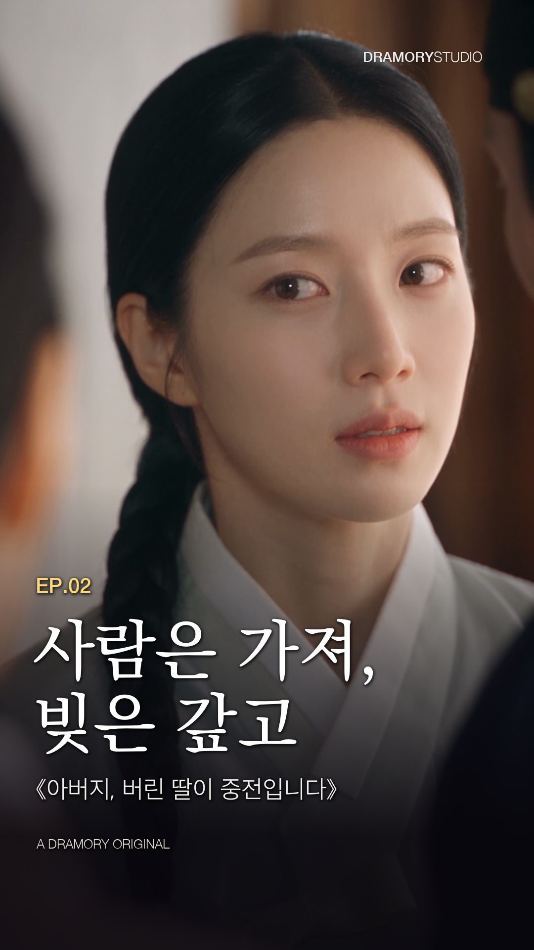 2화 · 사람은 가져, 빚은 갚고 공식 썸네일