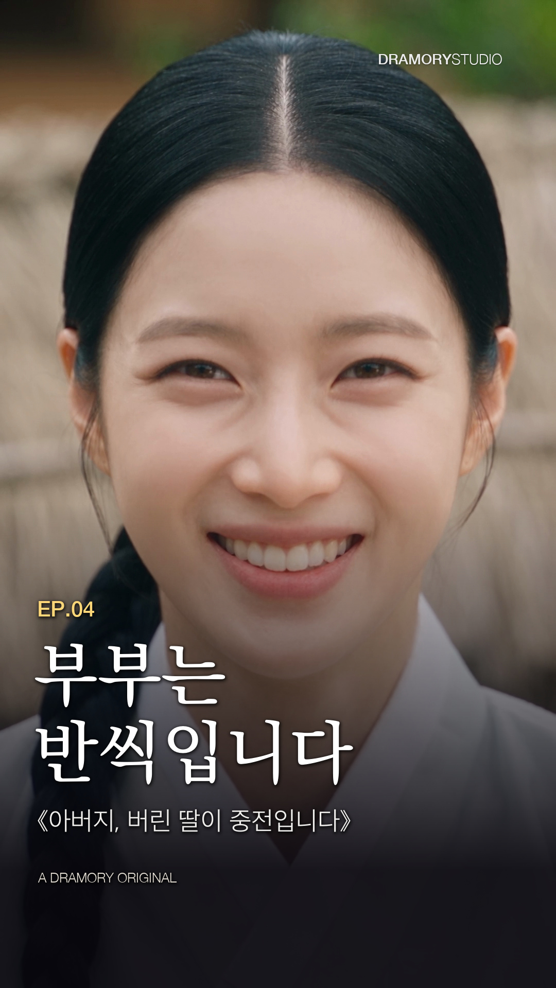 4화 · 부부는 반씩입니다 공식 썸네일