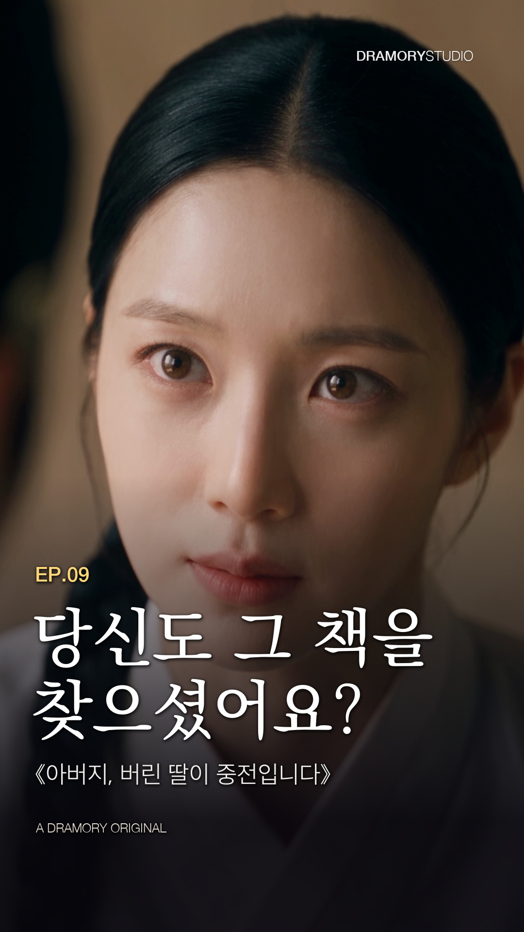 9화 · 당신도 그 책을 찾으셨어요? 공식 썸네일
