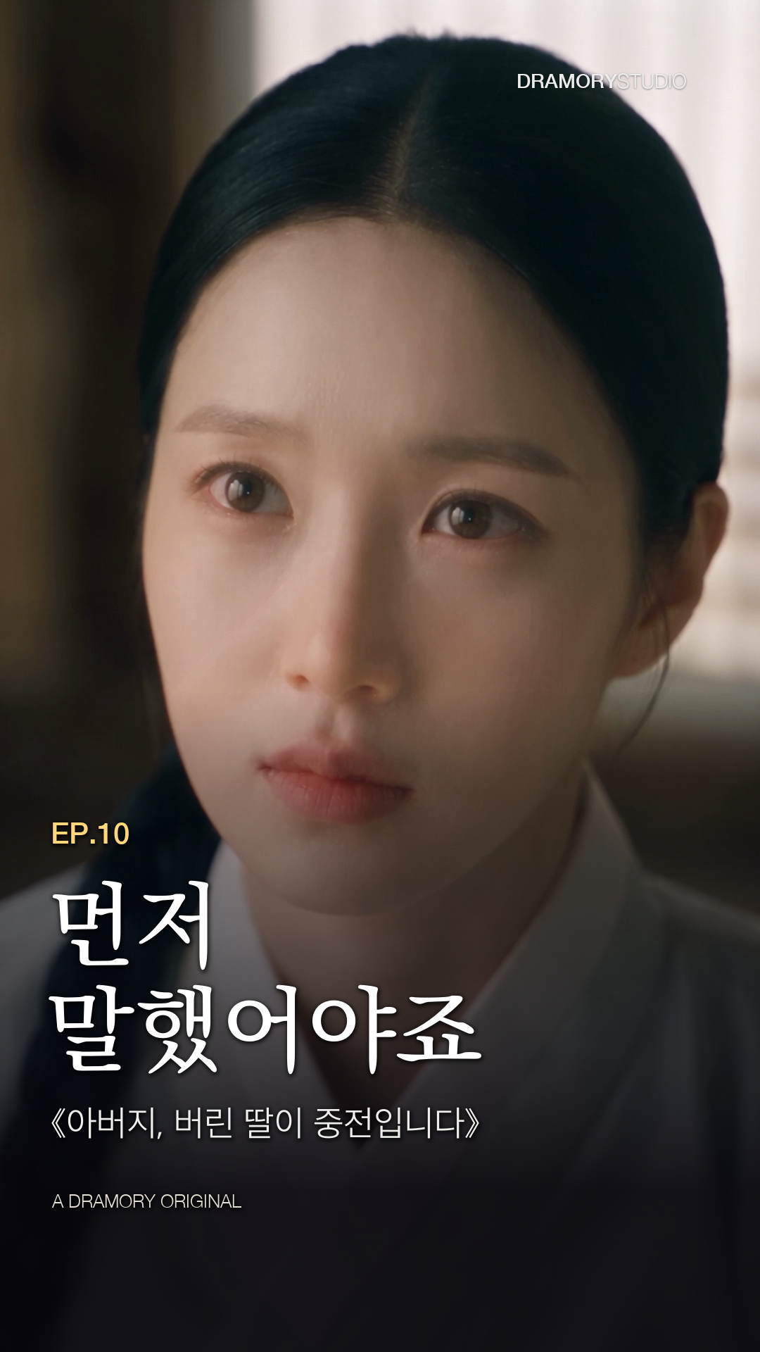 10화 · 먼저 말했어야죠 공식 썸네일