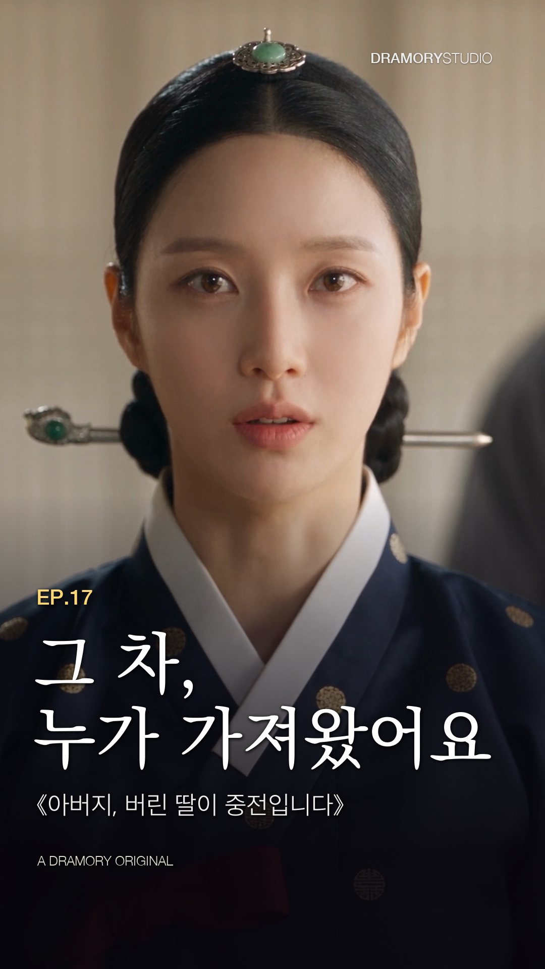 17화 · 그 차는 누가 가져왔어요 공식 썸네일