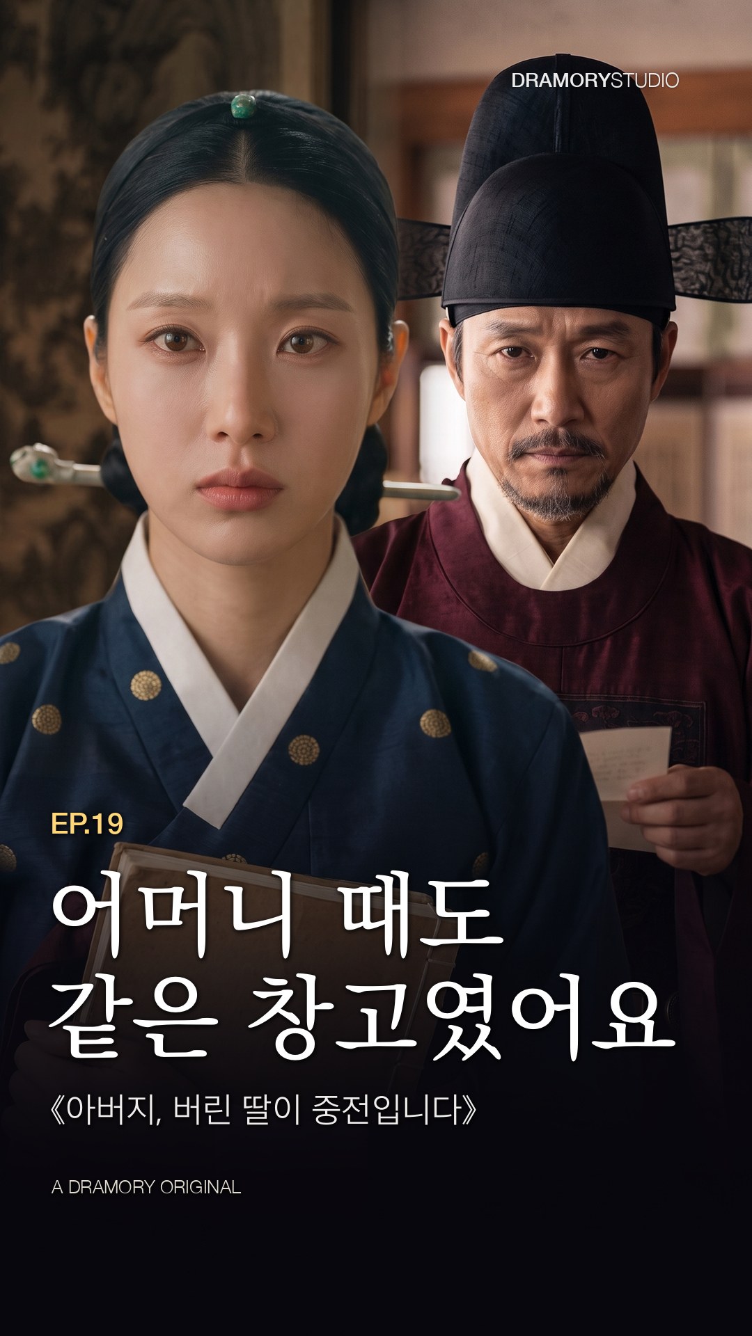 19화 · 어머니 때도 같은 창고였어요 공식 썸네일