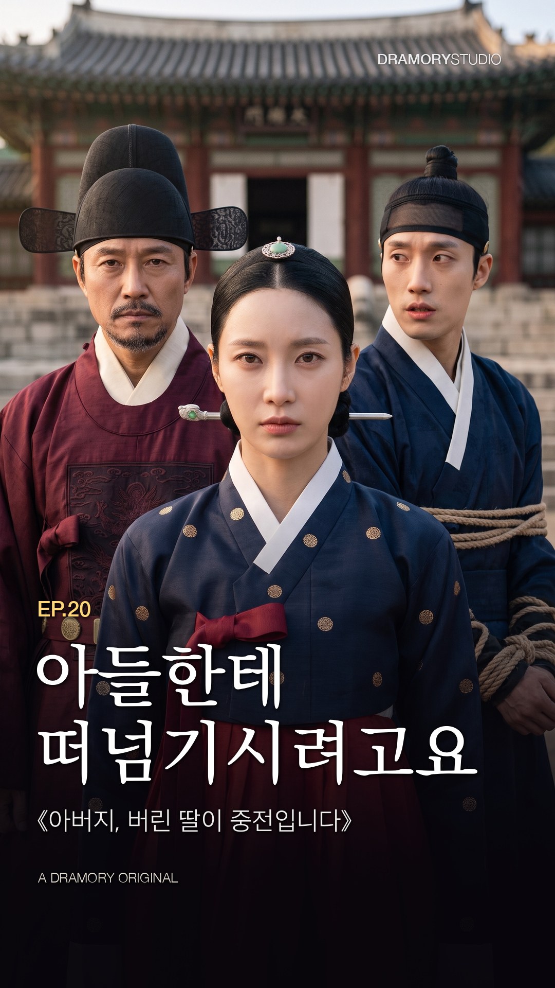 20화 · 아들한테 떠넘기시려고요 공식 썸네일