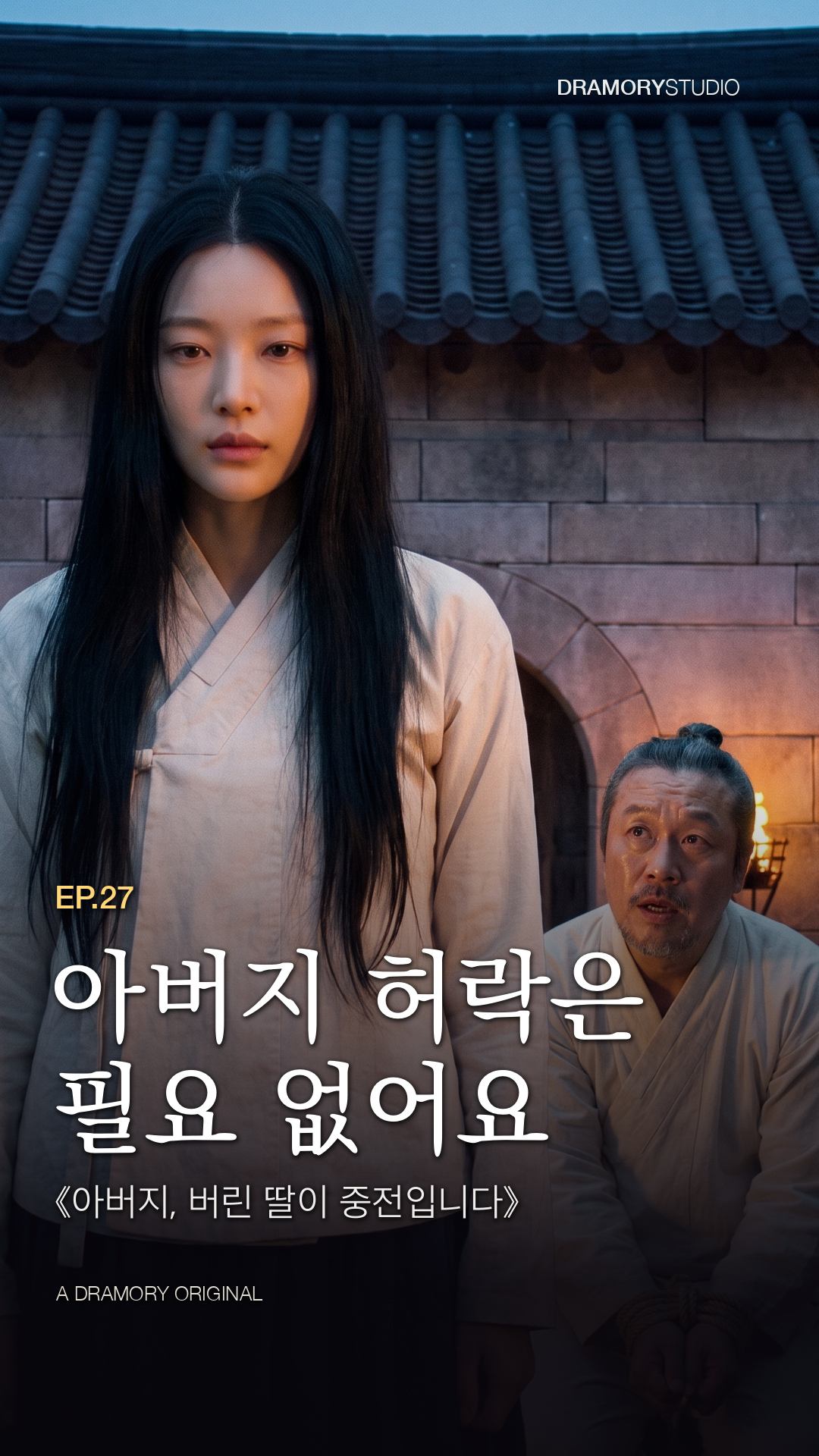 Ep. 27 I Don't Need Your Permission, Father, official thumbnail