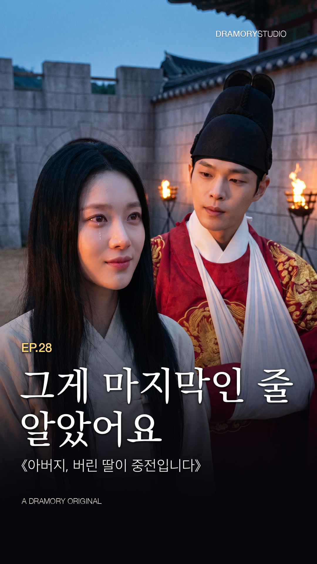 Ep. 28 I Thought That Was the Last of You, official thumbnail