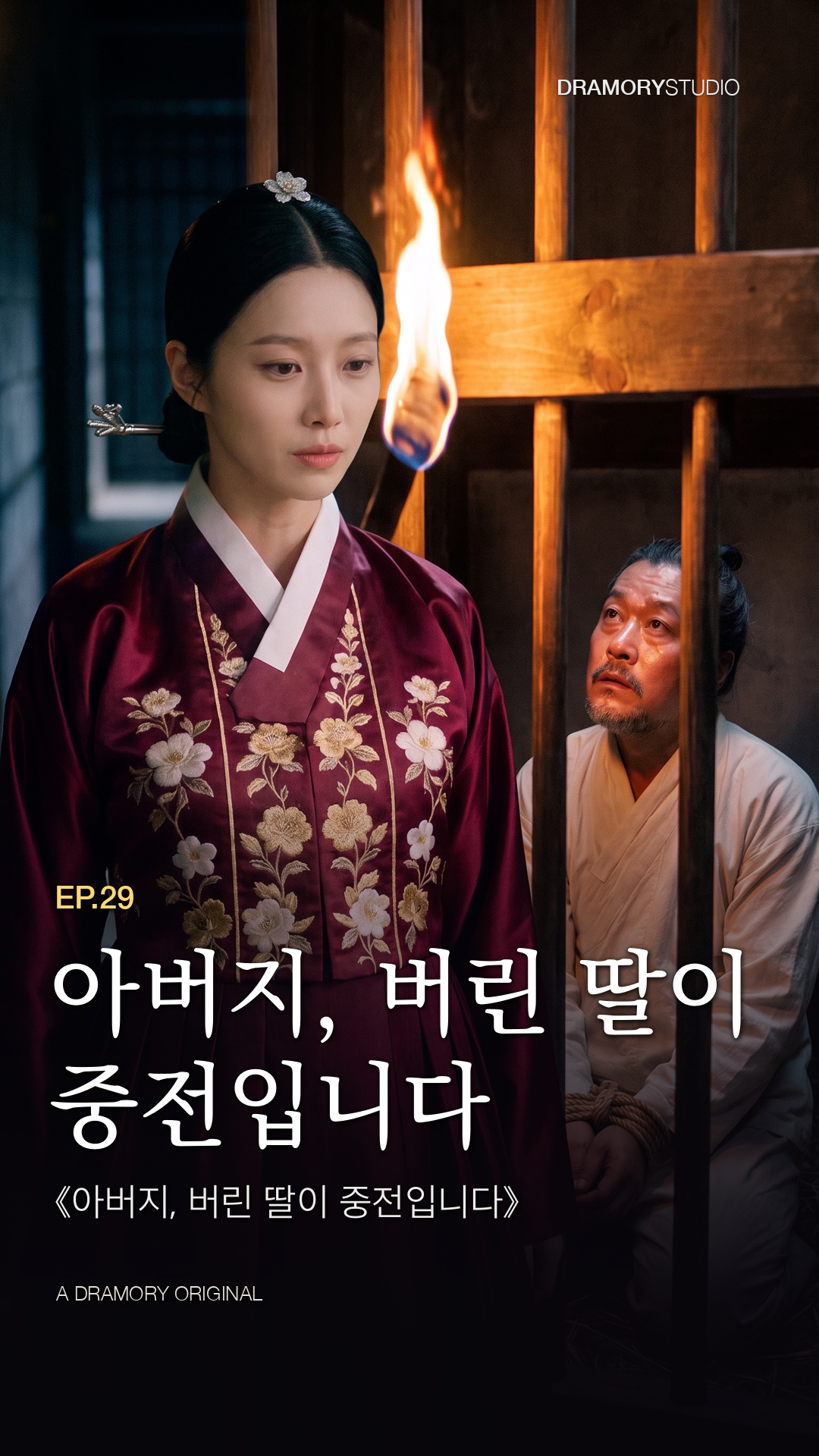 Ep. 29 Father, the Daughter You Threw Away Is Queen, official thumbnail