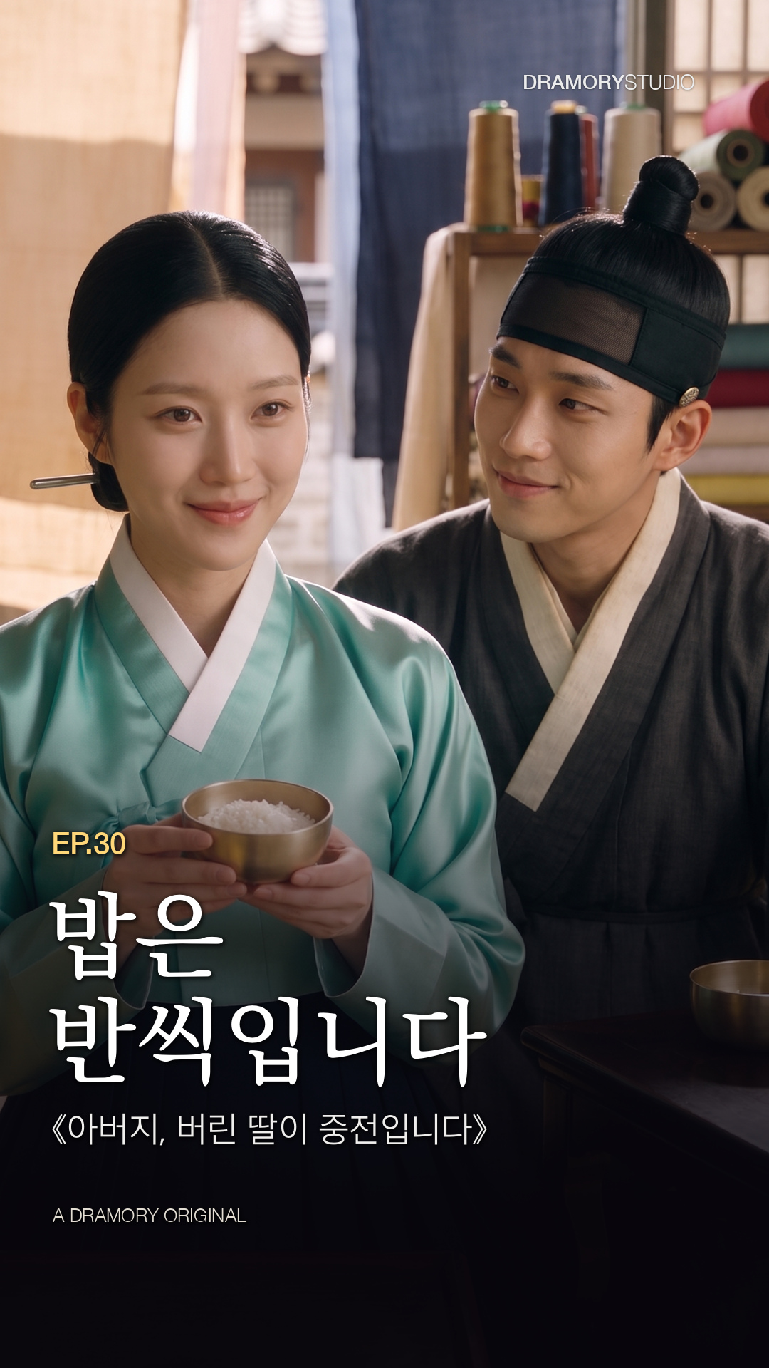 Ep. 30 Rice, Half Each, official thumbnail