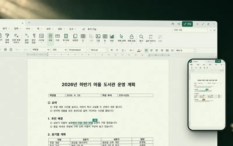 드라모리 오피스 웹 앱의 실제 화면: 표본 문서 '2026년 하반기 마을 도서관 운영 계획'을 두 사람이 함께 고치고 있고, 옆에 같은 문서를 연 휴대폰 화면